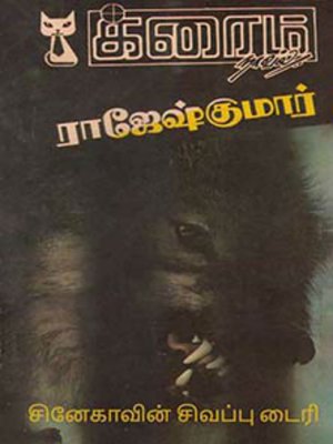 cover image of Snehavin Sivappu Diary